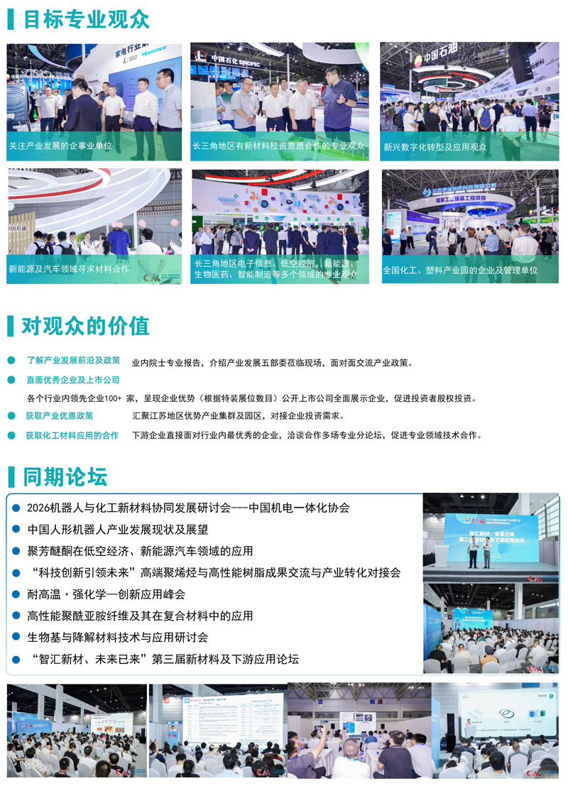 2026化工新材料、新技术、新产品、新装备（无锡）展览会5