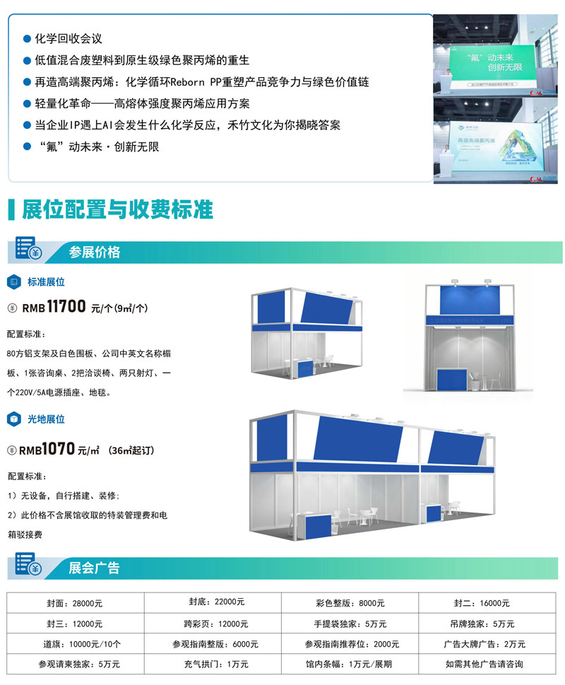 2026化工新材料、新技术、新产品、新装备（无锡）展览会6