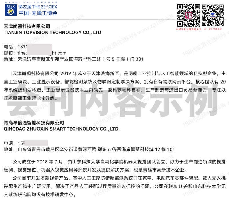 2026第22届天津工博会