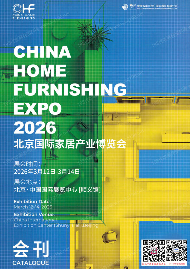 2026北京国际家居产业博览会会刊