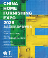 【自行下载】2026北京建博会、北京国际家居产业博览会会刊