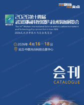 【自行下载】2026武汉科教装备展、第十四届武汉国际科教仪器与技术装备展览会会刊
