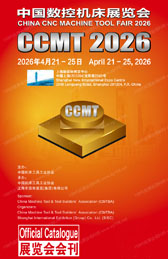 2026 CCMT第十四届中国数控机床展览会会刊-CCMT上海机床参展商名录