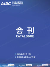 2026深圳第三届AI算力产业大会暨展览会会刊-参展商名录
