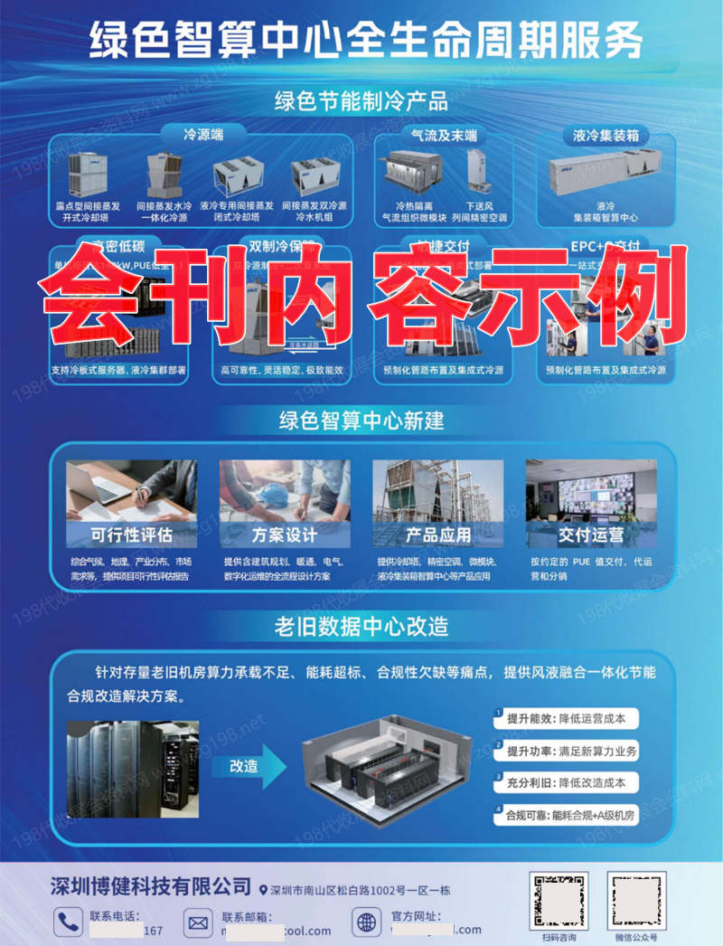 2026深圳第三届AI算力产业大会暨展览会