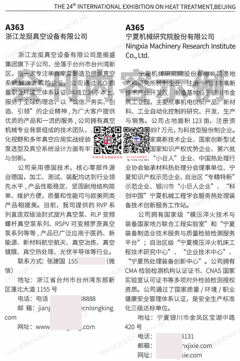 2026第24届北京国际热处理展