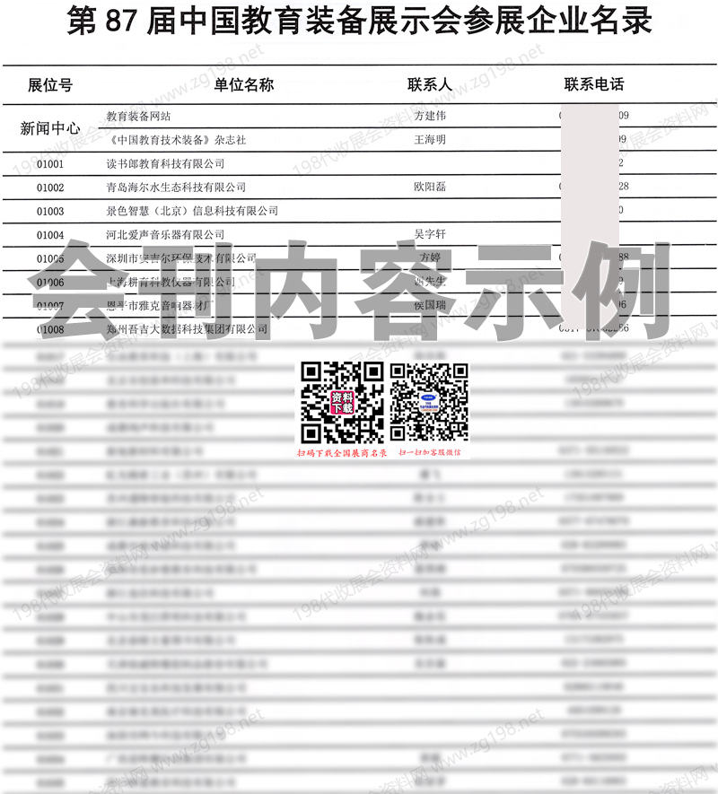 2026成都第87届中国教育装备展