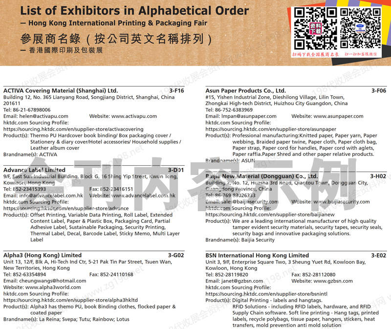 2026香港印刷及包装展会