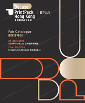2026香港奢侈品包装展会刊-参展商名录