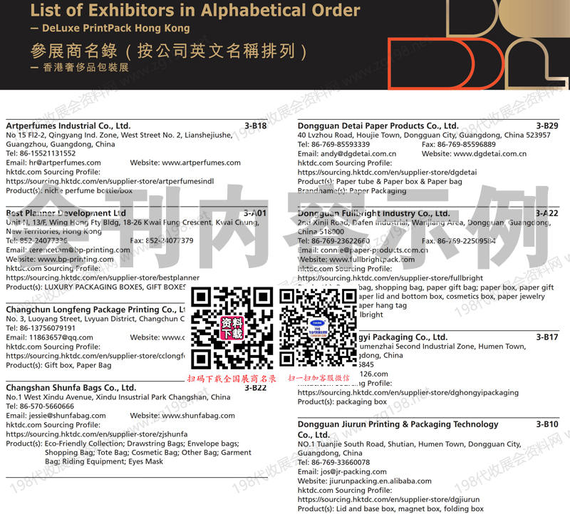 2026香港奢侈品包装展会