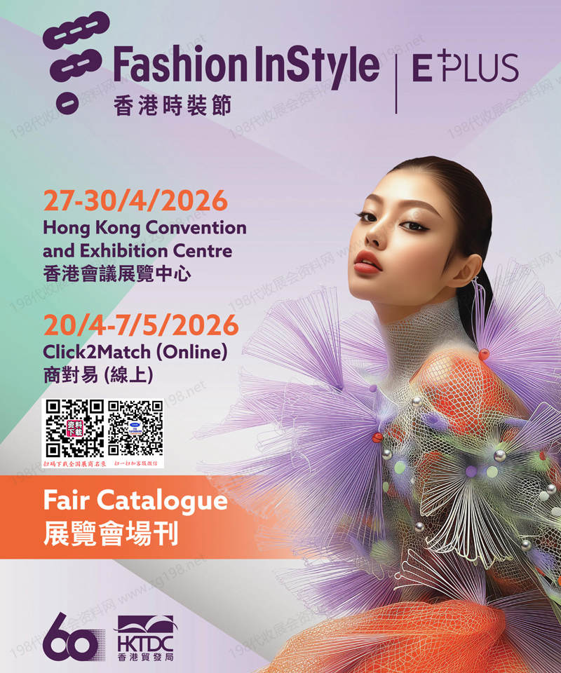 2026香港时装节会刊
