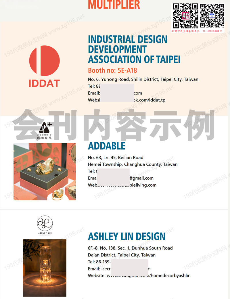 2026香港时尚家品及家紡展文创体验区会刊