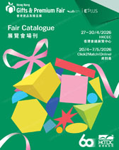 【会刊全套二本】2026香港礼品及赠品展会刊-香港礼品展参展商名录