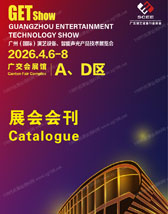 【会刊+名片】2026 GETshow广州国际演艺设备智能声光产品技术展览会展会会刊+企业名片