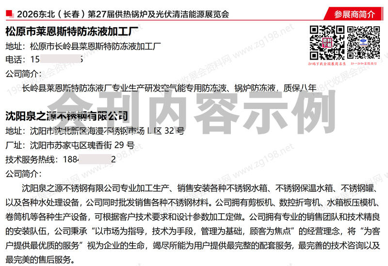 2026供暖展-会刊