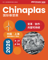 【自行下载】2026上海CHINAPLAS国际橡塑展参展商名单