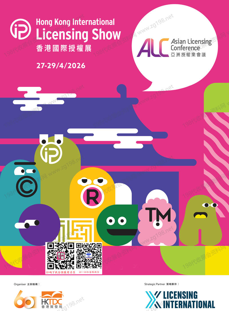 2026香港授权展_香港国际授权展及亚洲授权业会议会刊