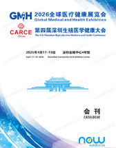 【自行下载】2026深圳全球医疗健康展览会会刊