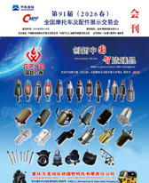 2026福州全国摩配展会刊、第91届全国摩托车及配件展示交易会参展商名录