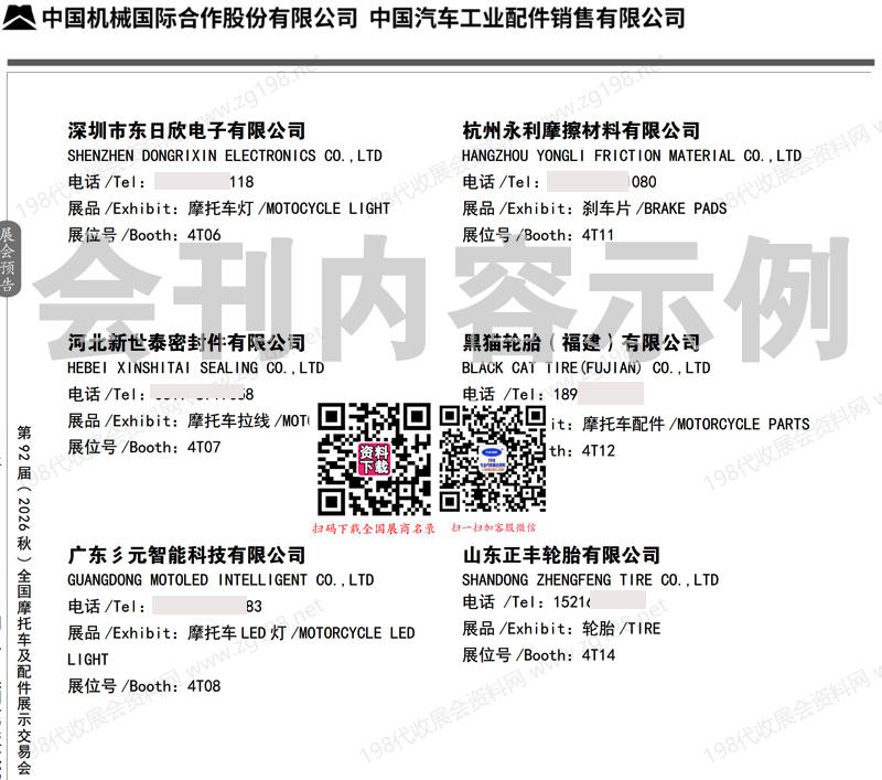 2026福州全国摩配展