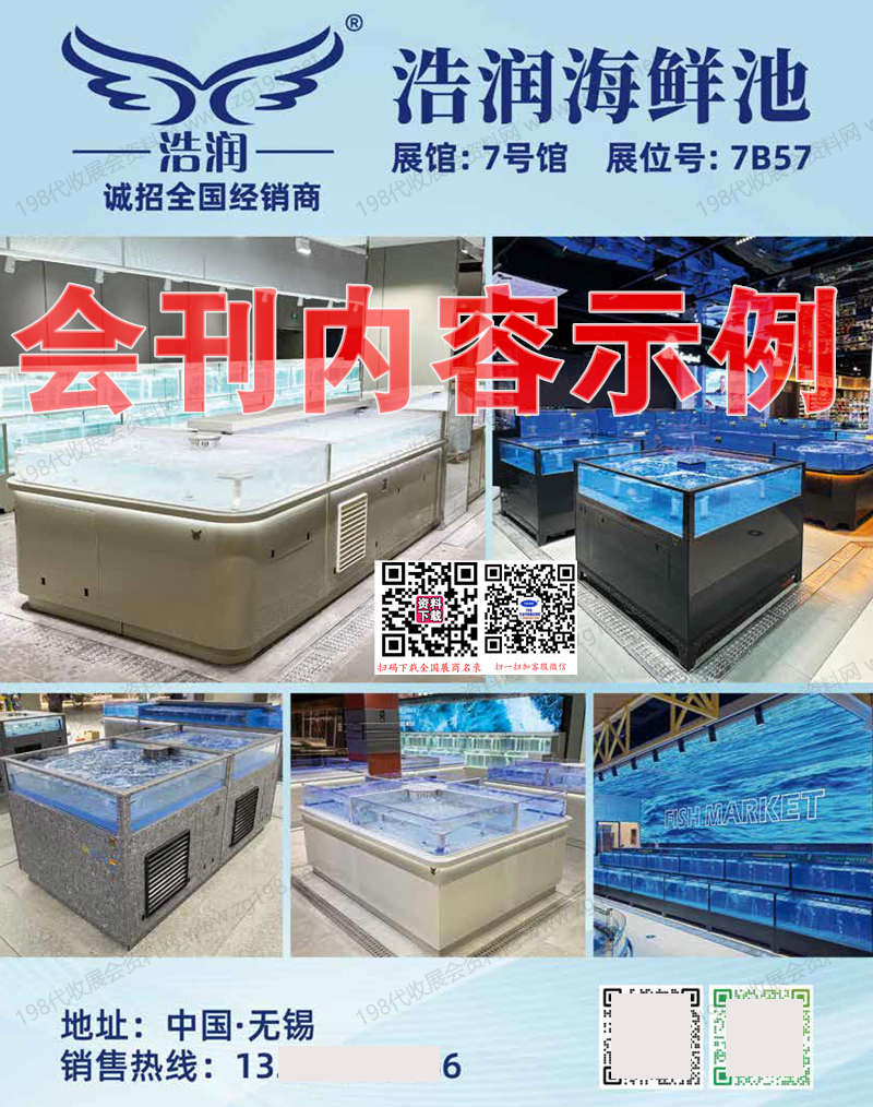 【会刊】2026杭州CHINASHOP第二十六届中国零售业博览会会刊18