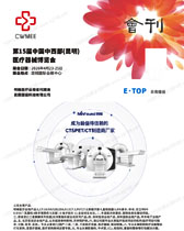 2026昆明第15届中国中西部医疗器械博览会会刊-昆明医博会参展商名录