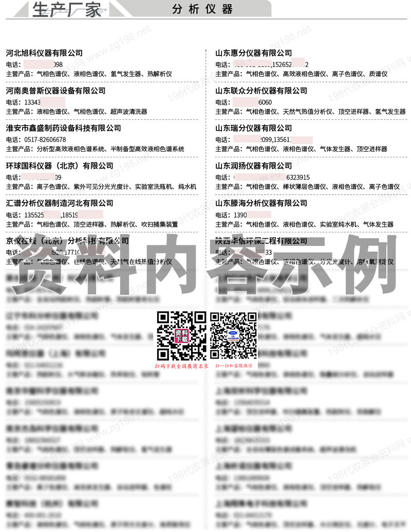 2026年全国仪器企业供应商名录大全