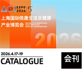 2026上海成人展会刊_上海国际情趣生活及健康产业博览会参展商名录