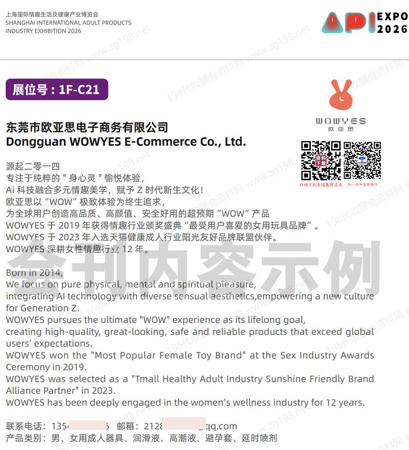 2026上海成人展_上海国际情趣生活及健康产业博览会