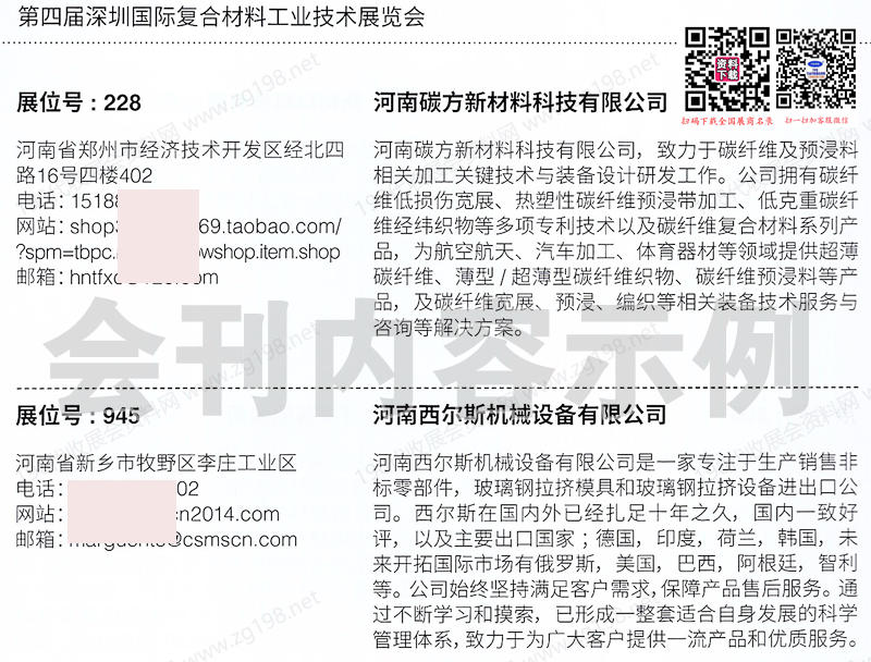 2026第四届深圳国际复合材料工业技术展览会