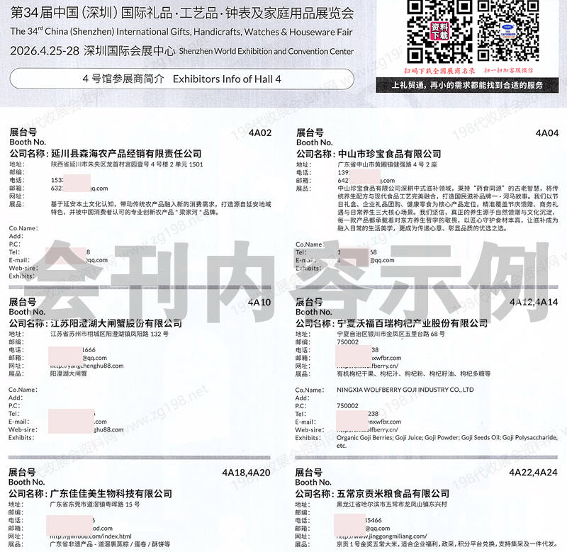 2026年4月深圳礼品展会刊