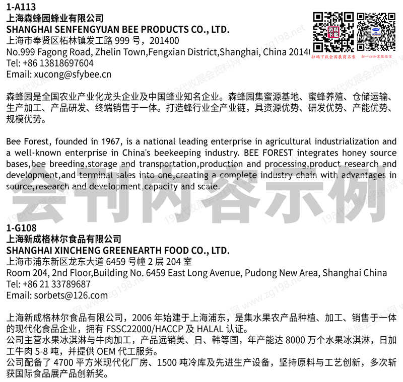 2026深圳世界食品博览会