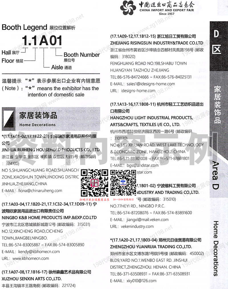 2026【第二期D区】第139届广交会D区展馆参展商名录