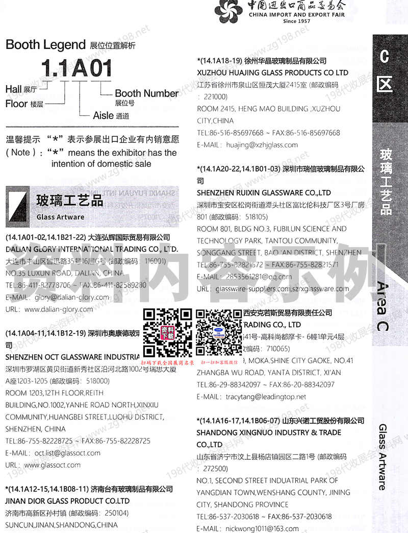 2026【第二期C区】第139届广交会C区展馆参展商名录