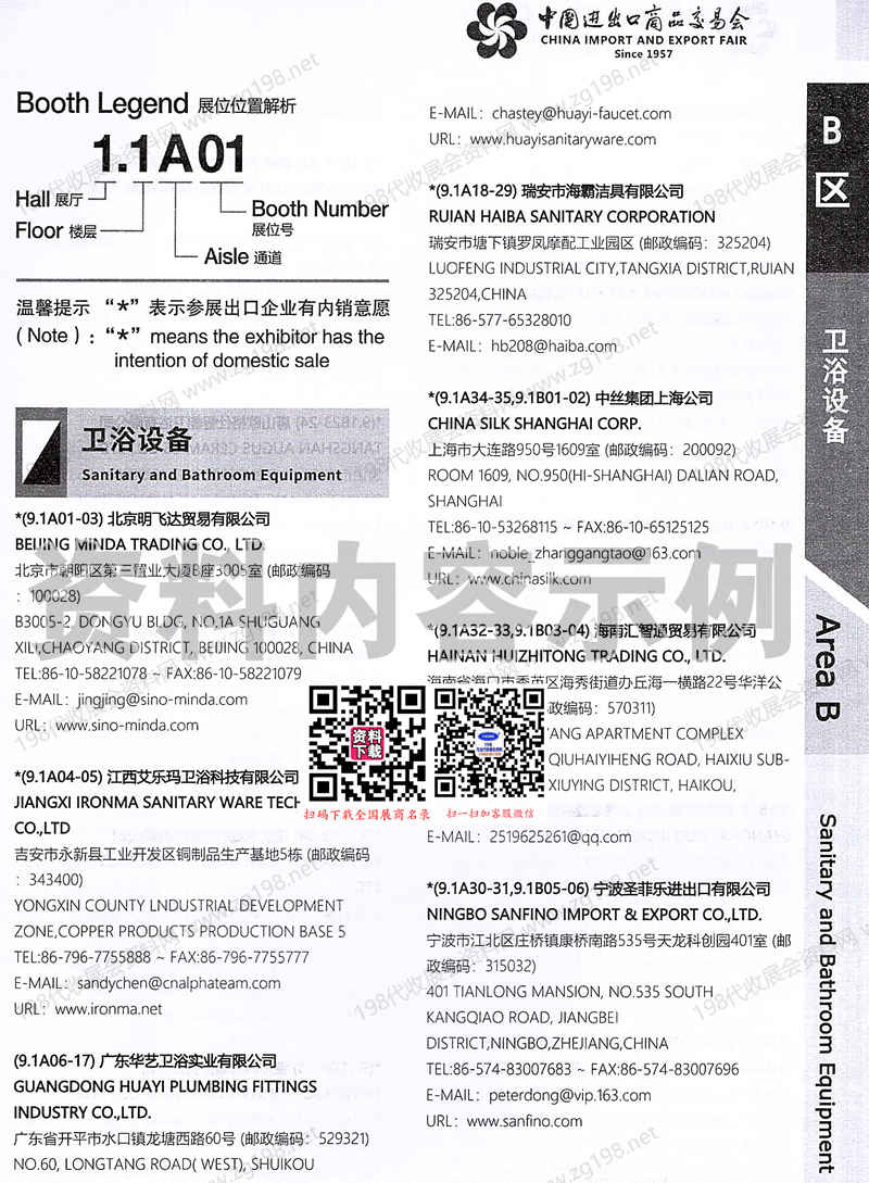 2026【第二期B区】第139届广交会B区展馆展商名录