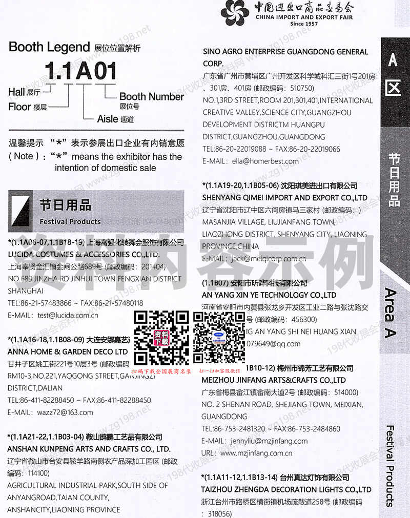 2026【第二期A区】第139届广交会A区展馆参展商名录