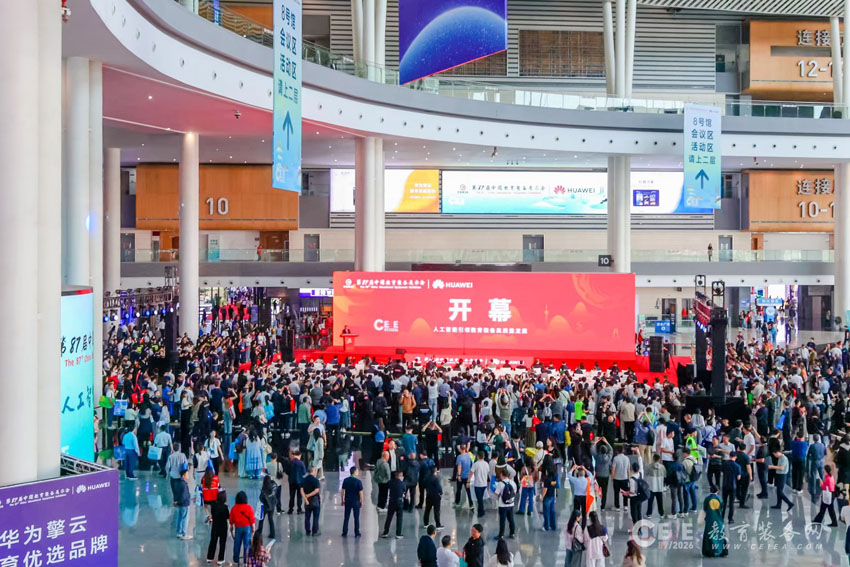 中国教育装备展