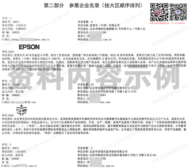 2026第87届中国教育装备展示会参展产品目录
