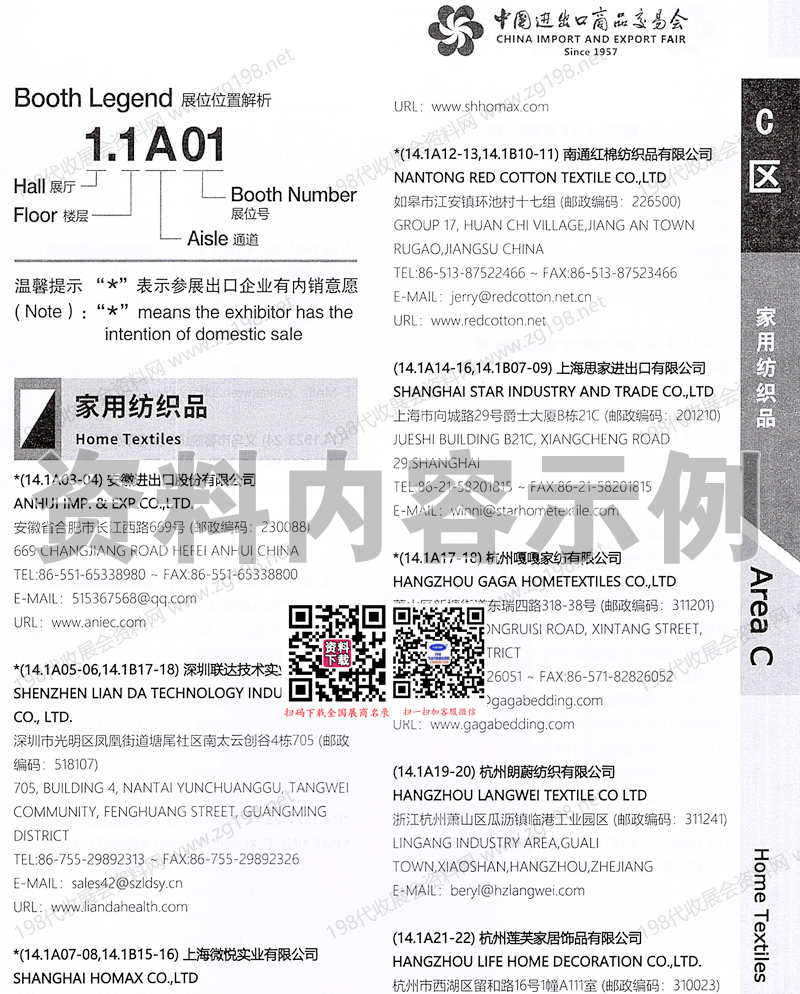 2026【第三期C区】第139届广交会