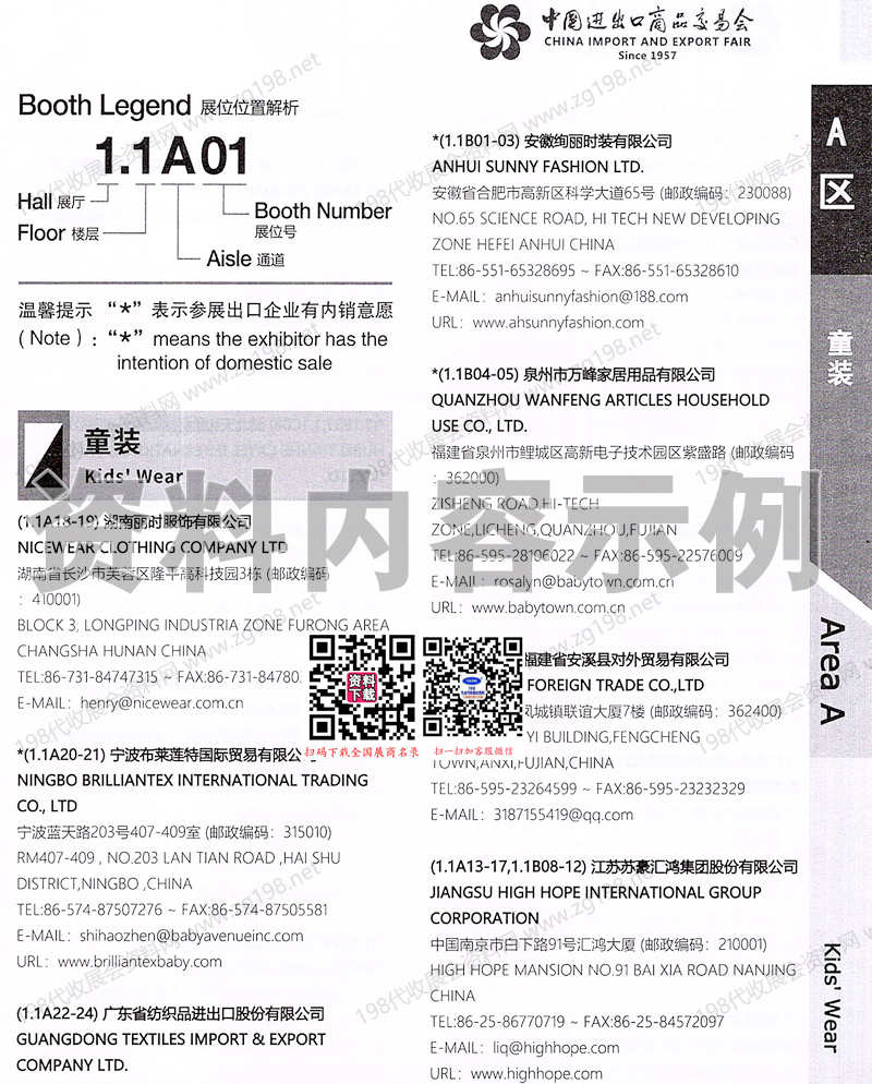 2026【第三期A区】第139届广交会