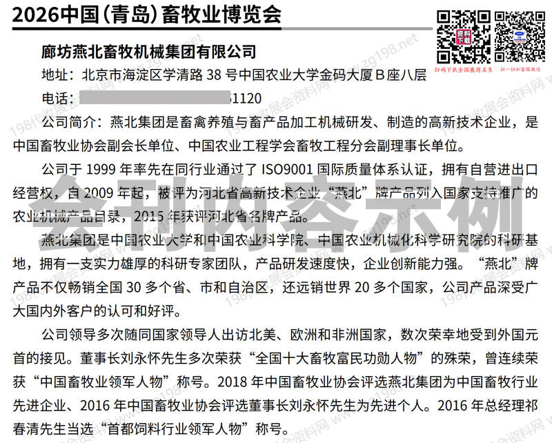 2026青岛畜牧业博览会