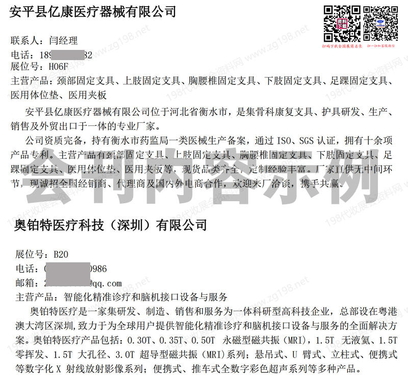 2026春季郑州医疗器械展览会会刊