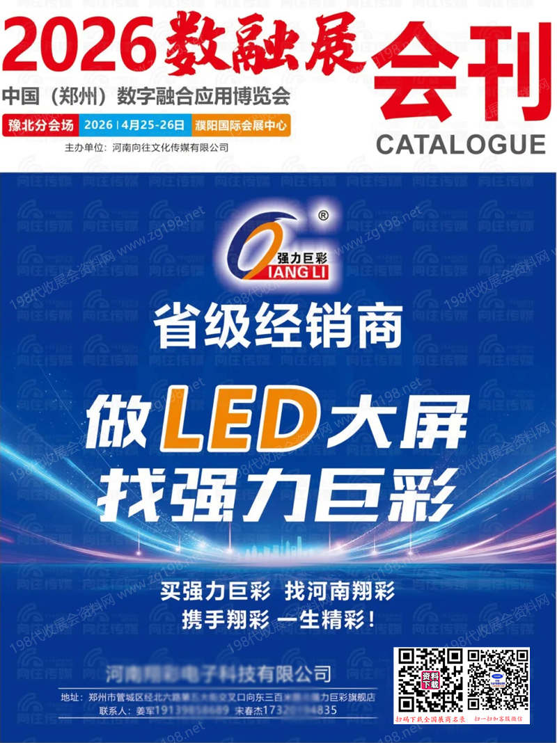 【自行下载】2026数融展、中国郑州数字融合应用博览会会刊