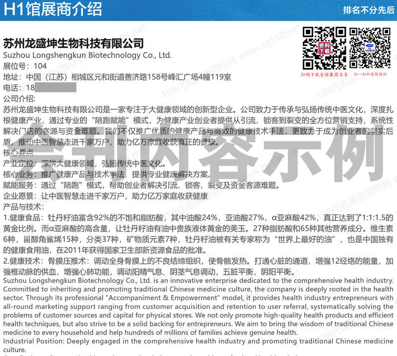 2026 PCE上海国际个人保养博览会会刊