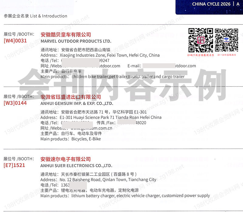2026上海自行车会刊