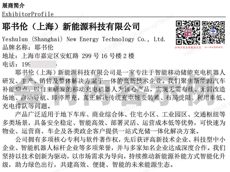 2026第七届厦门国际光储充产业博览会会刊