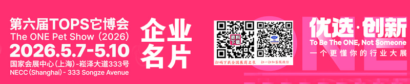 2026年第六届TOPS它博会