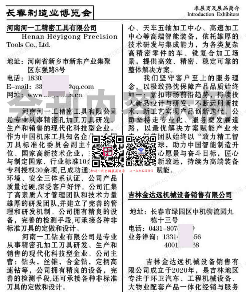 2026第十八届长春先进装备制造业博览会会刊