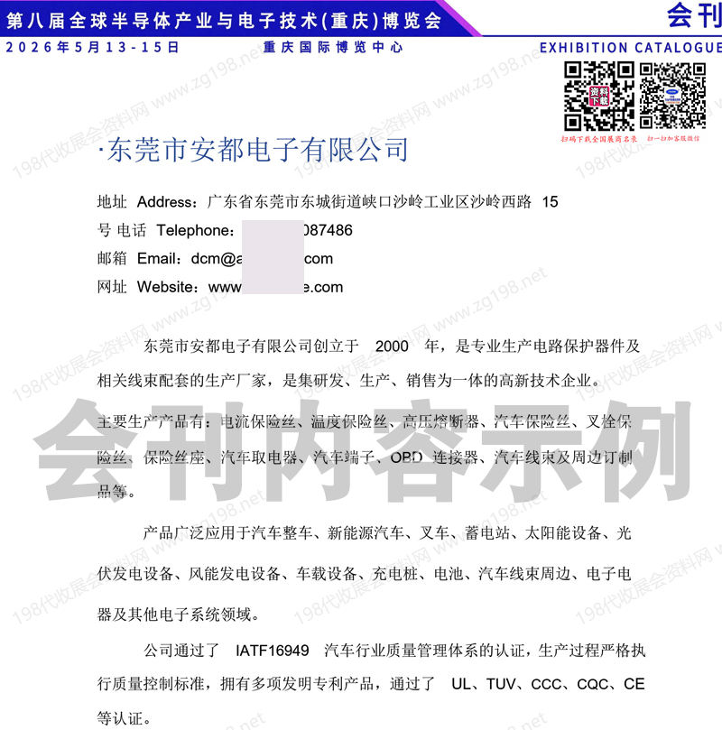 2026重庆第八届全球半导体产业与电子技术博览会