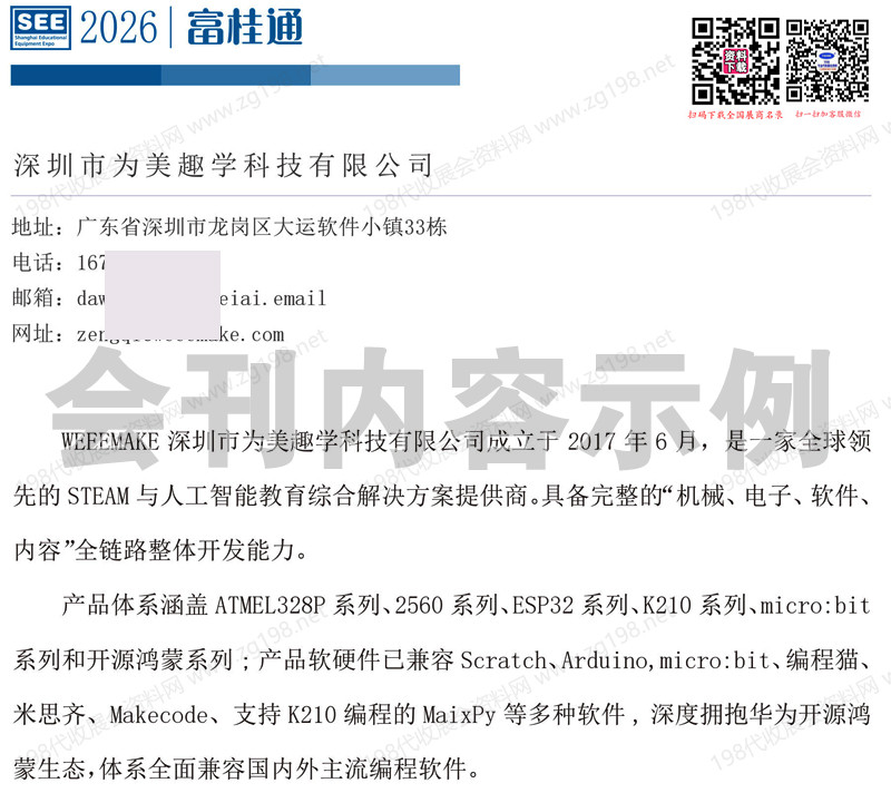 2026 SEE上海教育装备博览会